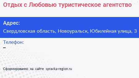 Отдых с Любовью туристическое агентство - визитка