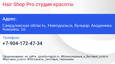 Hair Shop Pro студия красоты - визитка