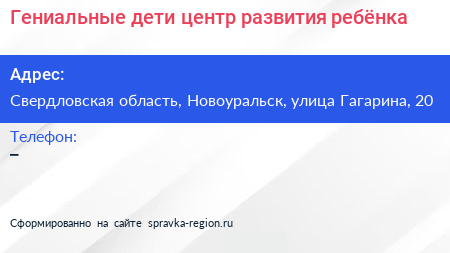 Гениальные дети центр развития ребёнка - визитка