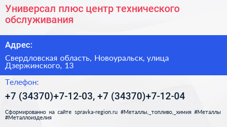 Универсал плюс центр технического обслуживания - визитка