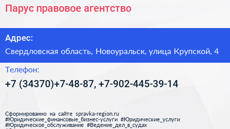 Нажмите, чтобы скачать визитку Парус правовое агентство - визитка