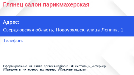 Нажмите, чтобы скачать визитку Глянец салон парикмахерская - визитка