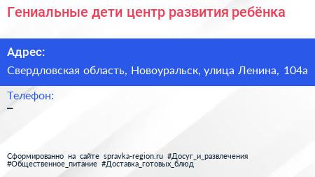Гениальные дети центр развития ребёнка - визитка