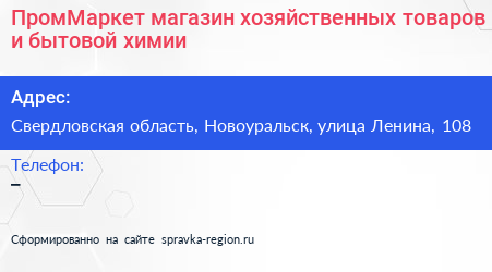 ПромМаркет магазин хозяйственных товаров и бытовой химии - визитка