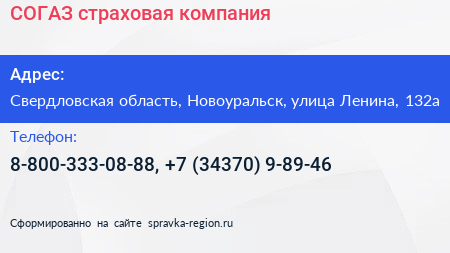СОГАЗ страховая компания - визитка