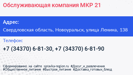 Обслуживающая компания МКР 21 - визитка