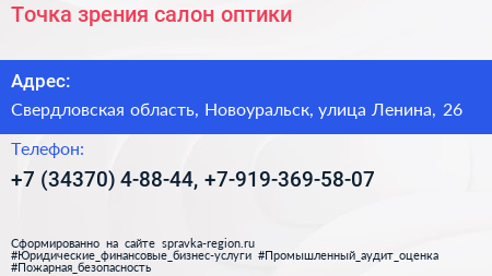 Точка зрения салон оптики - визитка