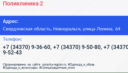 Поликлиника 2 - визитка