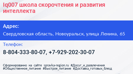 Iq007 школа скорочтения и развития интеллекта - визитка