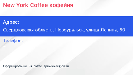 New York Coffee кофейня - визитка