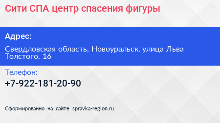 Сити СПА центр спасения фигуры - визитка