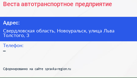 Нажмите, чтобы скачать визитку Веста автотранспортное предприятие - визитка