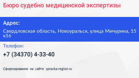 Бюро судебно медицинской экспертизы - визитка