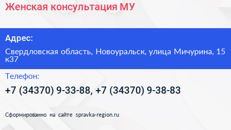 Женская консультация МУ - визитка