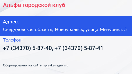 Альфа городской клуб - визитка