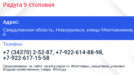 Радуга 9 столовая - визитка