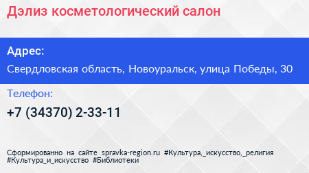 Нажмите, чтобы скачать визитку Дэлиз косметологический салон - визитка