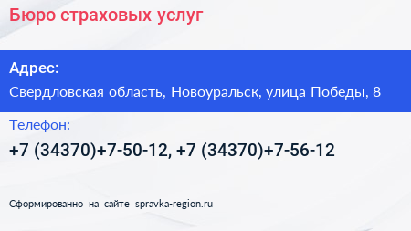 Бюро страховых услуг - визитка