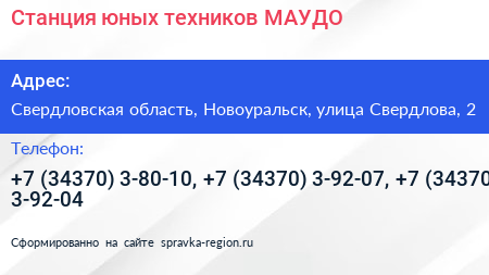 Станция юных техников МАУДО - визитка