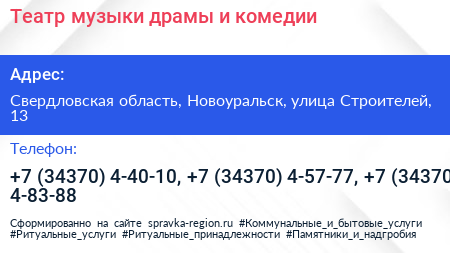 Театр музыки драмы и комедии - визитка