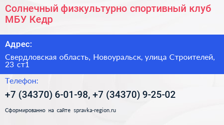 Солнечный физкультурно спортивный клуб МБУ Кедр - визитка