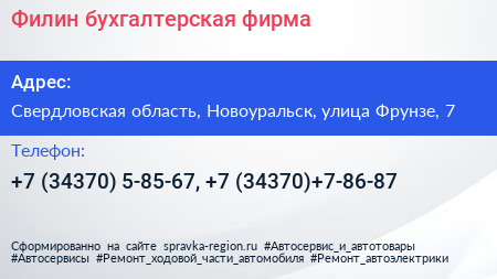 Филин бухгалтерская фирма - визитка