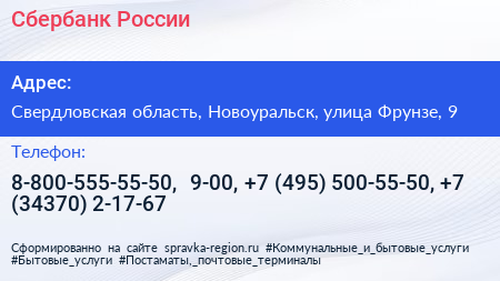 Сбербанк России - визитка