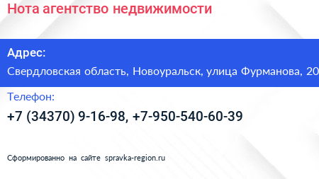 Нота агентство недвижимости - визитка