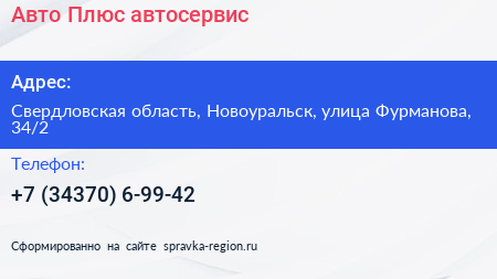 Авто Плюс автосервис - визитка