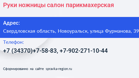 Руки ножницы салон парикмахерская - визитка