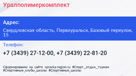 Уралполимеркомплект - визитка