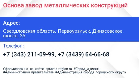 Основа завод металлических конструкций - визитка