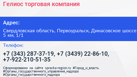 Гелиос торговая компания - визитка