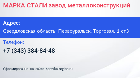 МАРКА СТАЛИ завод металлоконструкций - визитка