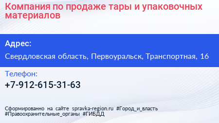 Компания по продаже тары и упаковочных материалов - визитка