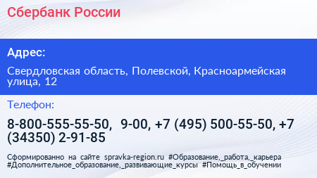 Сбербанк России - визитка