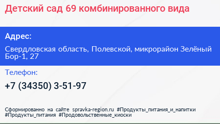 Детский сад 69 комбинированного вида - визитка