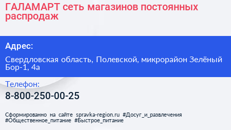 ГАЛАМАРТ сеть магазинов постоянных распродаж - визитка