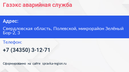 Газэкс аварийная служба - визитка