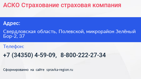 АСКО Страхование страховая компания - визитка