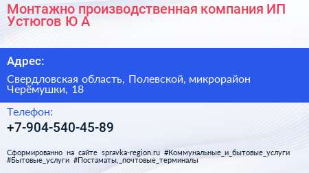 Монтажно производственная компания ИП Устюгов Ю А  - визитка