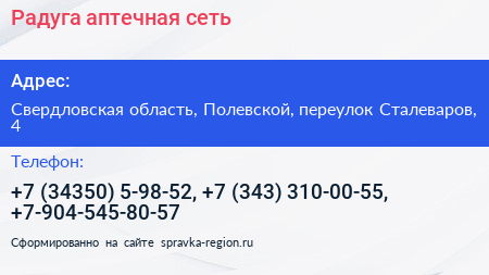 Радуга аптечная сеть - визитка