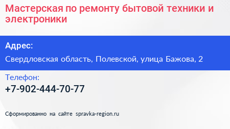 Мастерская по ремонту бытовой техники и электроники - визитка