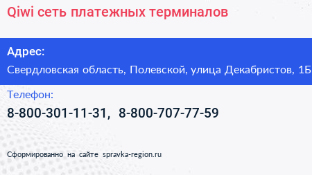 Qiwi сеть платежных терминалов - визитка