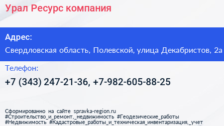 Урал Ресурс компания - визитка