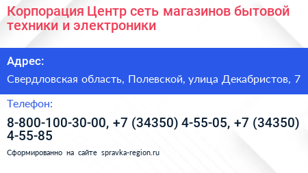 Корпорация Центр сеть магазинов бытовой техники и электроники - визитка