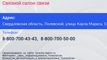 Связной салон связи - визитка