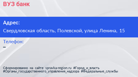 Нажмите, чтобы скачать визитку ВУЗ банк - визитка