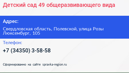 Детский сад 49 общеразвивающего вида - визитка