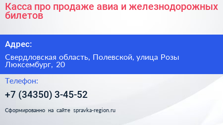 Касса про продаже авиа и железнодорожных билетов - визитка